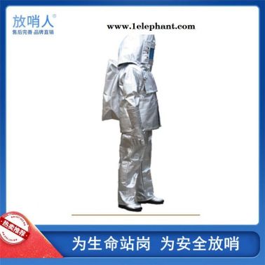 放哨人FSR0219铝箔隔热服厂家   耐高温防护服  高温阻燃隔热服