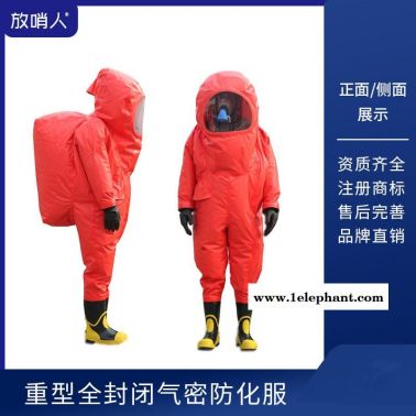 放哨人 FSR0202  全封闭防化服  耐酸碱防化服  全封闭防护服   重型防护服