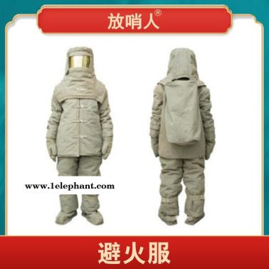 放哨人 避火服  消防作业服  消防避火防护服