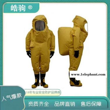 皓驹  HJF0102  气密型重型防化服 三级化学防化服 全封闭重型防化服 全封闭耐酸碱防化服  A级正压式重型防护服