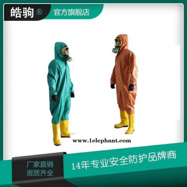 皓驹品牌 HJF0101轻型防化服 B级连体半封闭防化服一体 防化服厂家 半封闭轻型防化服 连体耐酸碱液密性轻型防护服