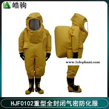 皓驹HJF0102 化工园区消防防化服 上海厂家气密性防化服重型防护服 空气呼吸器内置式重型防化服
