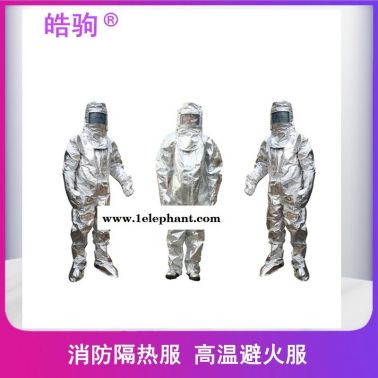 皓驹    耐高温服隔热服     HJF0301   阻燃隔热服
