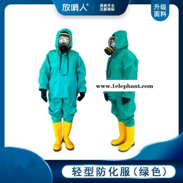 放哨 人FSR0202  重型全封闭A级防化服   全封闭防化服   防化服  重型防化服