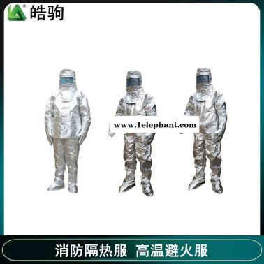 皓驹  耐高温服隔热服  HJF0301