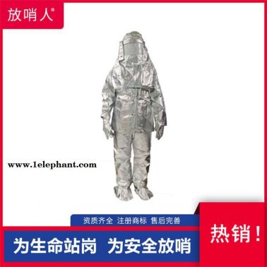 放哨人FSR0219隔热服    耐高温防护服    铝箔防护服
