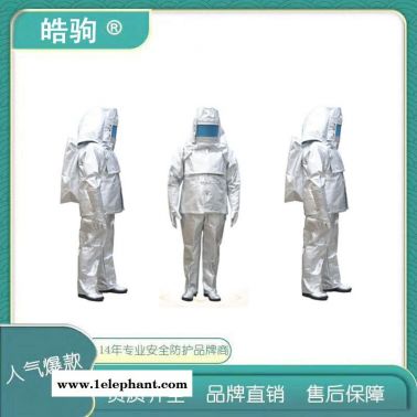 皓驹  GA634-2015    消防铝箔隔热服  HJF0301