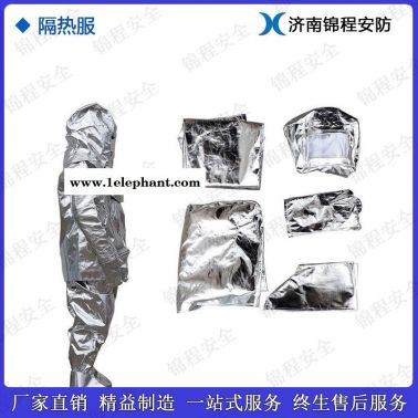 锦程JC-BH01耐高温隔热服高温隔热服钢铁厂用
