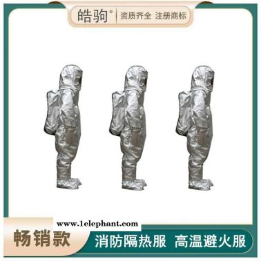 皓驹  隔热服    高温避火服   HJF0301