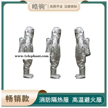 皓驹  隔热服    消防高温避火服   HJF0301