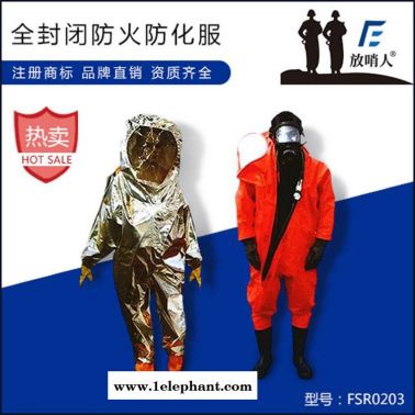 防火防化防护服 放哨人FSR0203消防员防护服 气密性防化服