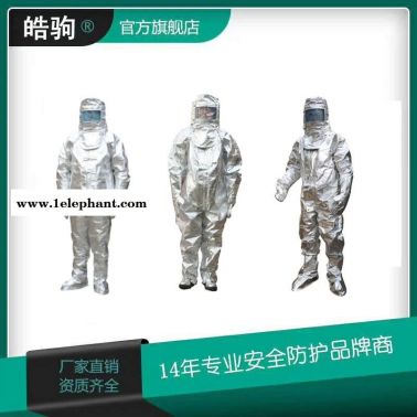 皓驹  箔隔热服  HJF0301      高温作业防护服隔热服