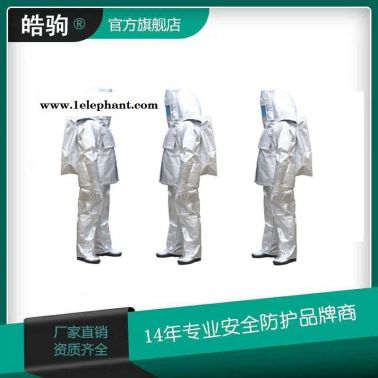 皓驹  箔隔热服  HJF0301  船用隔热服