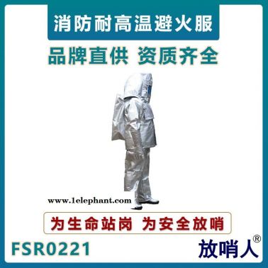 放哨人FSR02消防避火服    消防员火场防护服    耐高温防护服 高温阻燃隔热服    带背囊隔热防护服