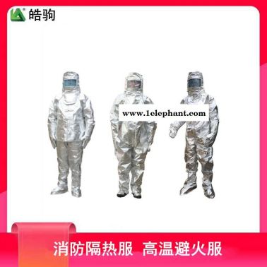 皓驹    XF634-2015    HJF0301  耐1000度铝箔隔热服