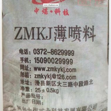 中煤矿业ZMKJ薄喷料，河南生产薄喷料厂家，煤矿井下巷道加固、密闭、阻燃、抗静电、防风化、防腐蚀等理想材料99