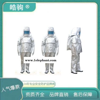 皓驹  HJF0302   连体式1000度隔热服   消防员隔热防护服  耐热1000度隔热服