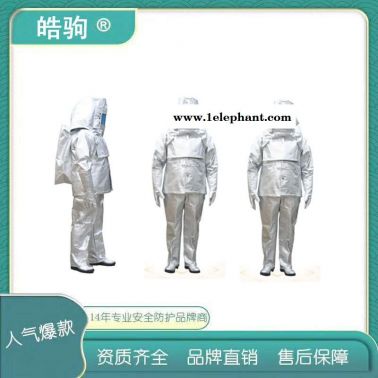 皓驹  HJF0302   连体式1000度隔热服   消防员隔热防护服  消防铝箔隔热服