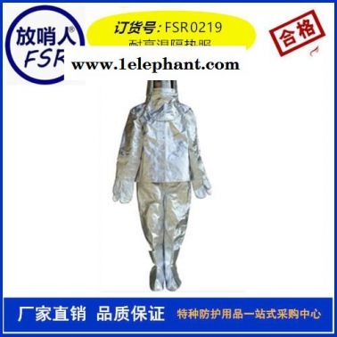 放哨人FSR0219隔热服    耐高温防护服    铝箔防护服  防火服 避火服