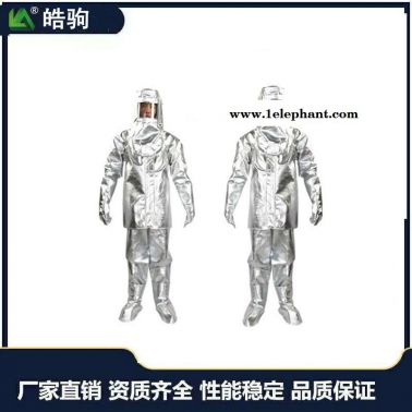 耐高温隔热防护服     劳保隔热服    皓驹   HJF0301