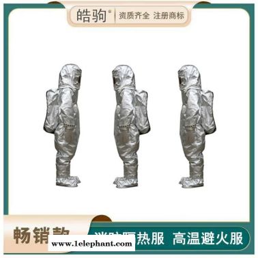 1000度高温分体隔热服   1000度高温隔热服  皓驹  隔热服    HJF0301