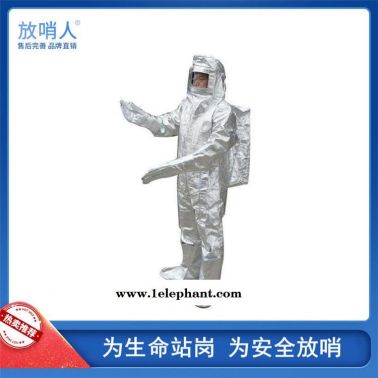 放哨人FSR0220隔热服价格   防高温隔热服   带背囊铝箔服防护服  耐高温1000度铝箔服