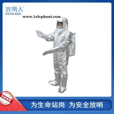 放哨人品牌FSR0221高温避火服  防护隔热服 厂家直销  防高温