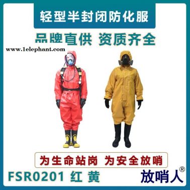 放哨人FSR0201轻型防辐射性防化服    氯丁胶气密型防化服     耐强酸强碱泄漏防化服