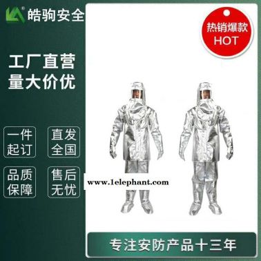 高温隔热防护服    消防铝箔隔热服    消防员避火防护服 皓驹HJF0301