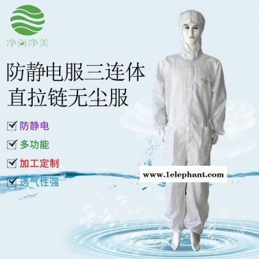 防静电连体服 涤纶条纹 净尚净美 白色网格无尘服  电子厂电池厂汽车厂手机厂食品厂无尘车间防尘服  生产厂家
