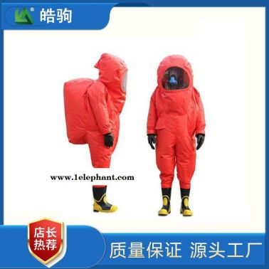 皓驹HJF0102气密式防化服  重型防护服  重型防化服  A级正压式防护服  气体致密型化学防护服