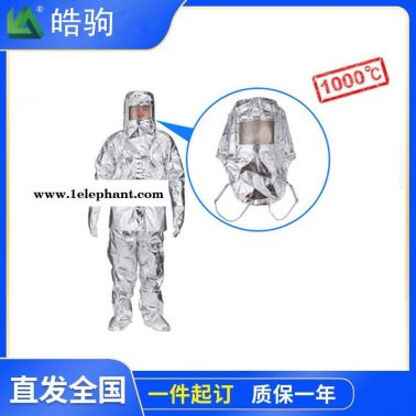消防耐高温防火隔热服   防高温隔热服    皓驹   HJF0301