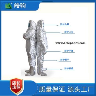高温作业防护服隔热服    防高温隔热服    皓驹   HJF0301