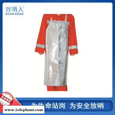 放哨人防高温围裙    隔热围裙   隔热防护服   耐高温隔热服