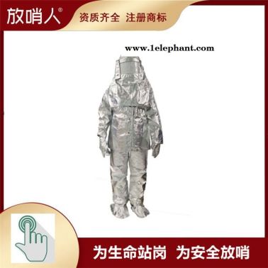 放哨人FSR0219铝箔隔热服一件代发  耐高温防护服    高温阻燃1000度隔热服 厂家直销