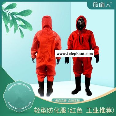 放哨人FSR0201 B级半封闭防化服  连体轻型防化服  防辐射性防化服    氯丁胶气密型防化服