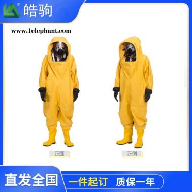 皓驹HJF0102 上海防化服生产商 全封闭重型防化服 化工厂用防化服  化工防护服  全封闭重型防护服A级正压防护服