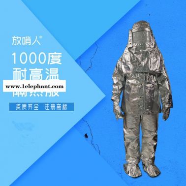 放哨人FSR0219消防复合隔热服 高温隔热复合材质 消防隔热服