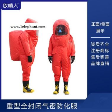 放哨人厂家FSR0202 连体全封闭防化服 黄色耐酸碱防化服 连体消防化学防护服厂家供应