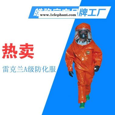 皓驹雷克兰INT640嵌入式全密闭气密型防化服ICP640加强型A级气密型防化服消防重型防化服全封闭防化服