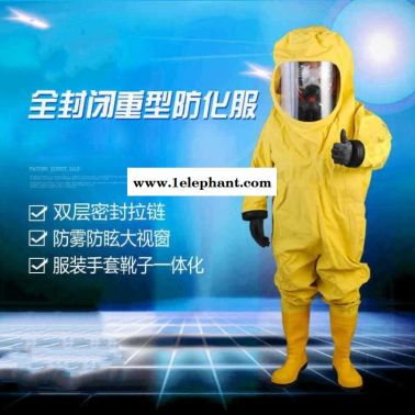 威海防化服内置全封闭防化服PVC橡胶防化服有毒物质泄露防化服