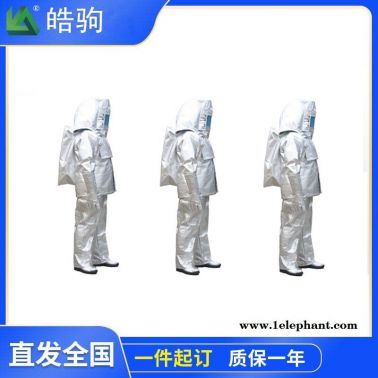 皓驹HJF0303高温避火隔热服消防高温避火服上海隔热服厂家XF634-2015消防隔热防护服GA634-2015铝箔