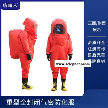 放哨人FSR0202全封闭重型防化服 全封闭防化服 耐酸碱防化服