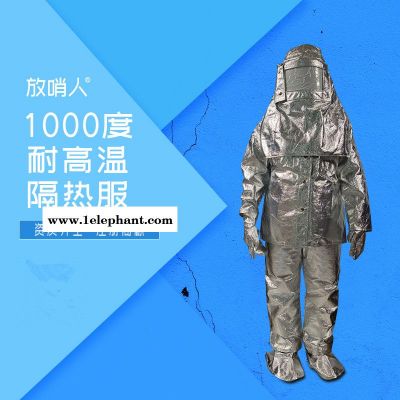 放哨人FSR0219隔热服  耐1000度铝箔防护服   高温保护服图2