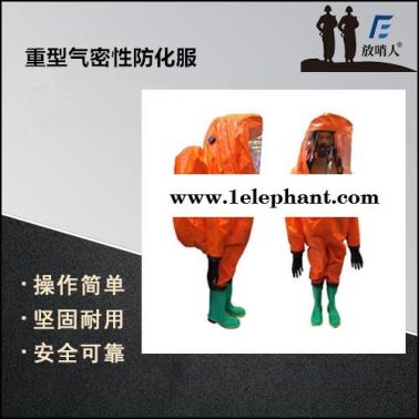 微护佳  MC6000   重型防化服  全封闭防护服   连体重型防护服  视野开阔