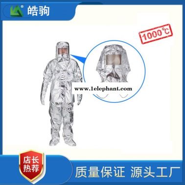 HJF03分体1000度 上海皓驹厂家连体消防避火服消防防火服阻燃防化服消防员隔热防护服GA634-2015消防隔热服