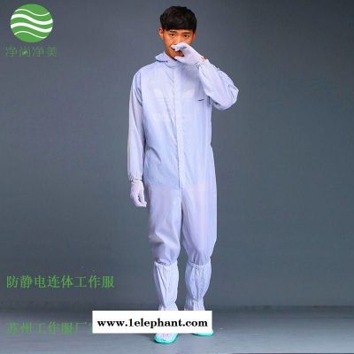 防静电服三连体洁净服 防静电服生产厂家电子厂防尘服连体服电子厂防静电服电子厂无尘服制药厂工作服制药厂无尘服净尚净美