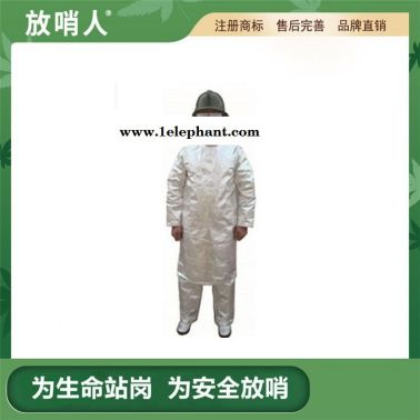 放哨人FSR0222 隔热服  耐高温隔热服 防火防烫高温服 工业耐高温服