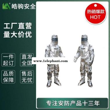 皓驹 HJF0301  耐高温防护服  耐高温隔热防护服  XF634-2015 铝箔隔热服分体