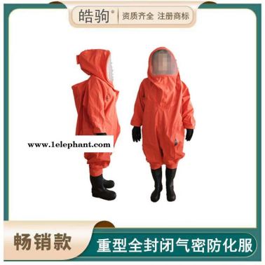 厂家供应皓驹连体式重型防化服气密性防化服酸碱防化服HJF0102消防重型防护服XF770-2008消防员化学防护服上海